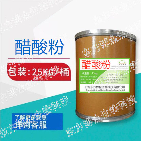 醋酸粉/醋粉/醋酸粉/防腐剂 食品级 添加剂 原料1000克 酸味剂
