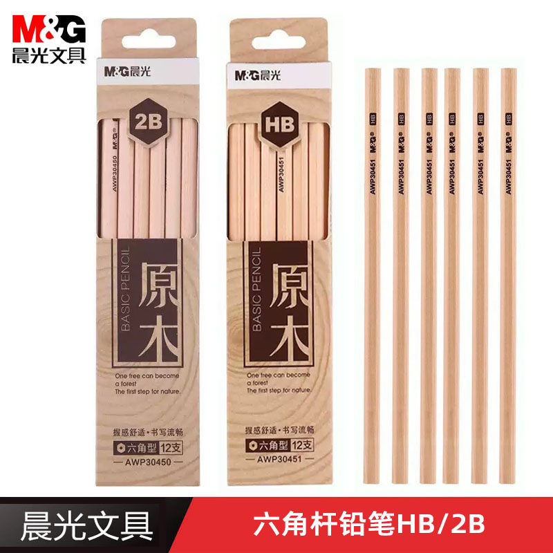 晨光文具正品30451/30450儿童铅笔小学生六角杆铅笔2B/HB原木铅笔