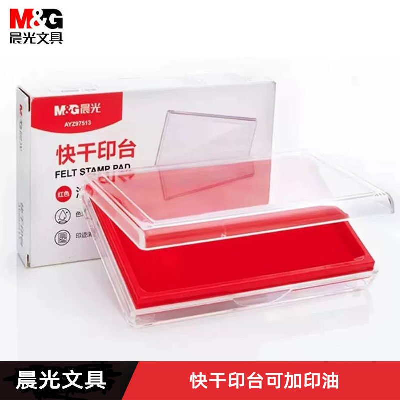 晨光文具AYZ97513印台红色快干方形大号印泥盒财务印章速干印油台,文具电教/文化用品/商务用品,印台,淘宝优惠券,粉丝福利购,淘宝优惠卷