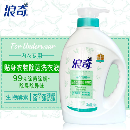 浪奇贴身衣物除菌洗衣液内衣适用