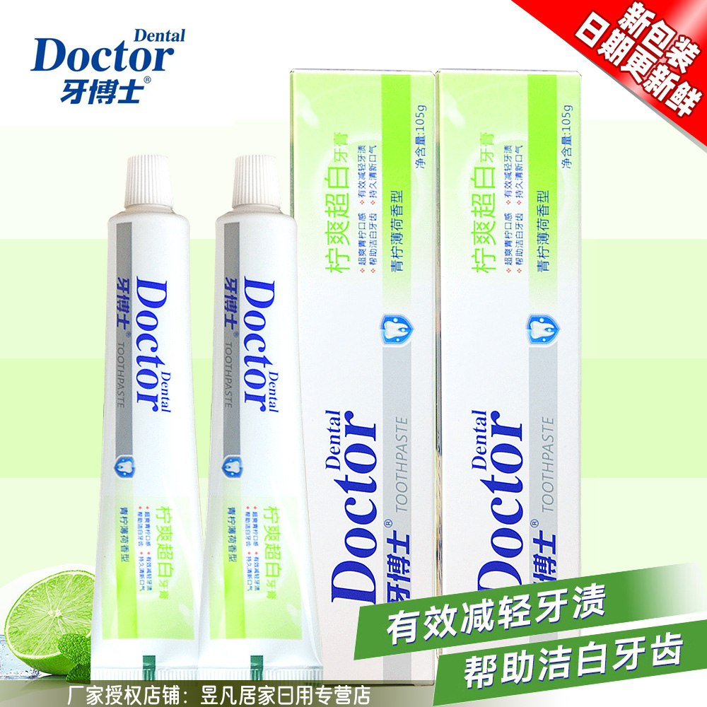 牙博柠爽超白105g*2牙膏套装洁白牙齿清新口气防蛀固齿官方授权