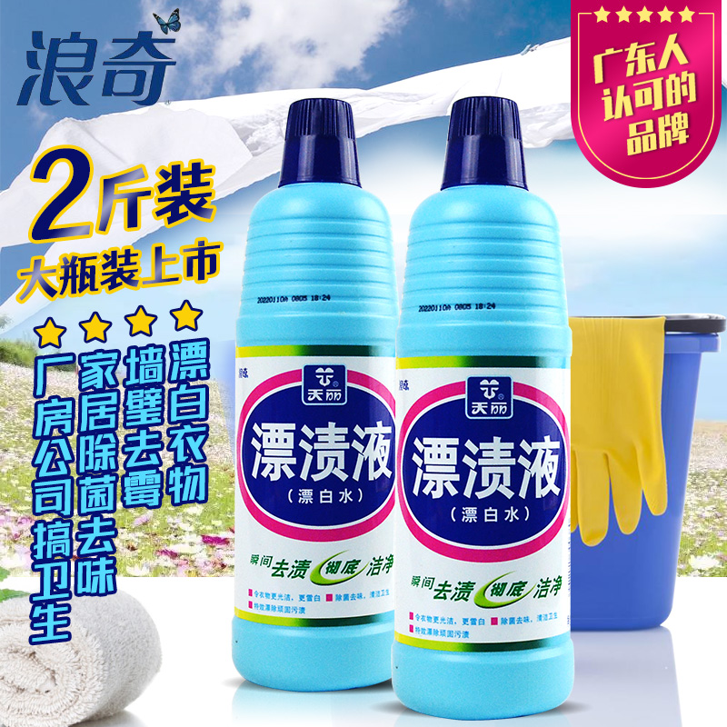 天丽漂渍液大瓶家庭装
