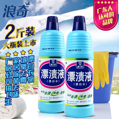 天丽漂渍液大瓶家庭装
