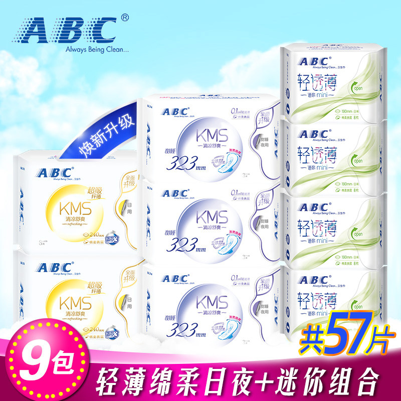 ABC KMS棉柔卫生巾9包 纤薄透气姨妈巾日用夜用迷你组合装官方店属于什么档次？