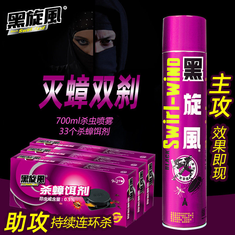 黑旋风厨房家用杀虫喷雾700ml+饵剂33个组合装灭蟑螂驱蚊苍蝇正品