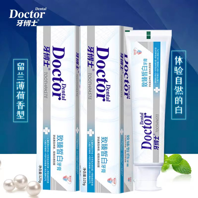 牙博士致臻皙白牙膏套装洁白牙齿