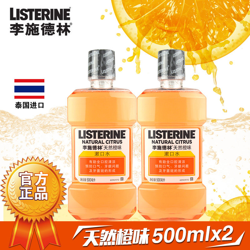 Listerine mouth wash 500mlx2 branch natural Orange fresh tone prevention Plaque Official Flagship storein the Care cleaners/Sanitary napkins/Paper/Aromatherapy , Shampoo bath/Personal cleanliness , Oral Care , Mouthwash  category - from Buy2taobao.com to provide professional Taobao agent buy service