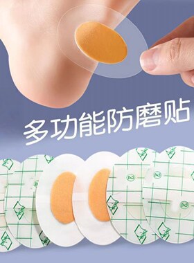 隐形防磨脚神器高跟鞋后跟贴透明超薄脚趾贴脚足贴防水防滑防磨贴