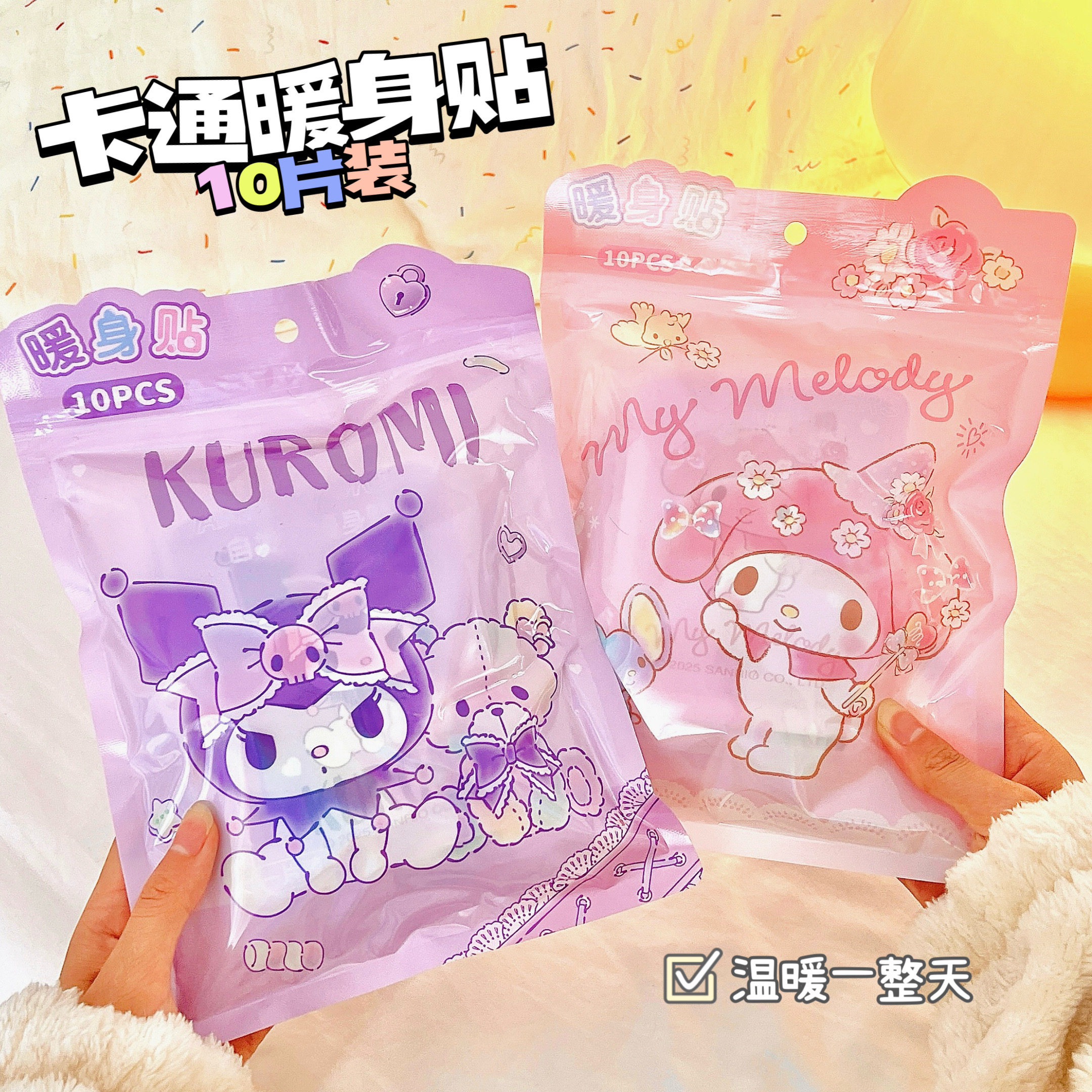 三丽鸥暖贴可爱暖宝宝贴自发热贴