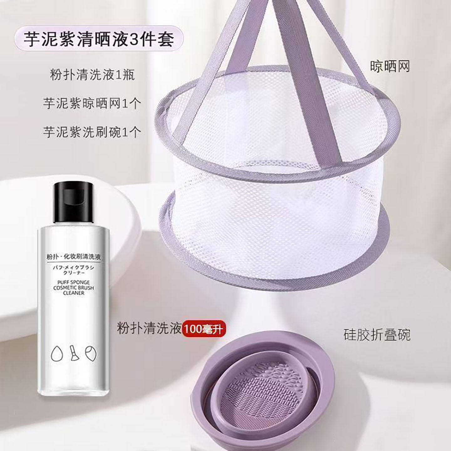 化妆刷清洗神器洗刷碗粉扑气垫美妆蛋清洗剂晾晒网兜工具套装