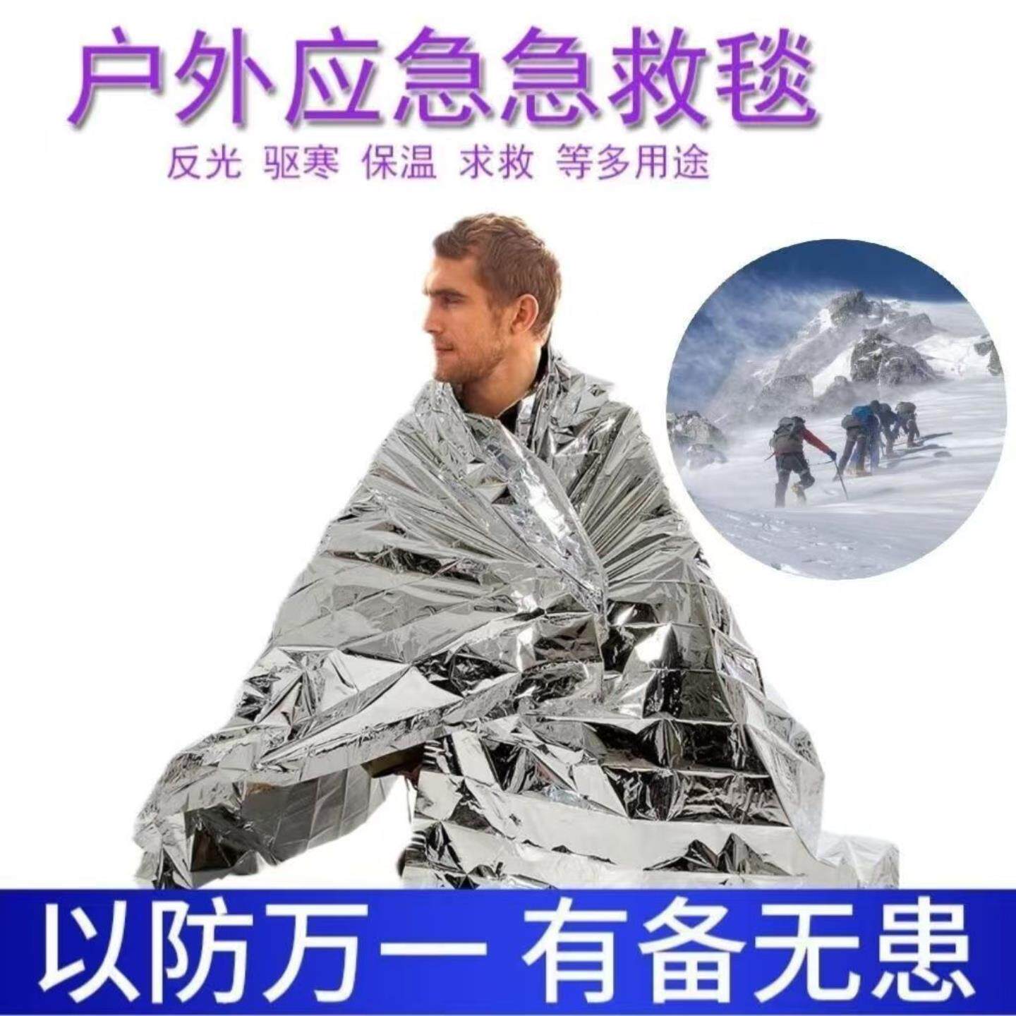 野外应急求生毯急救毯防晒毯保温毯求救反光毯防寒多功能救生毯子