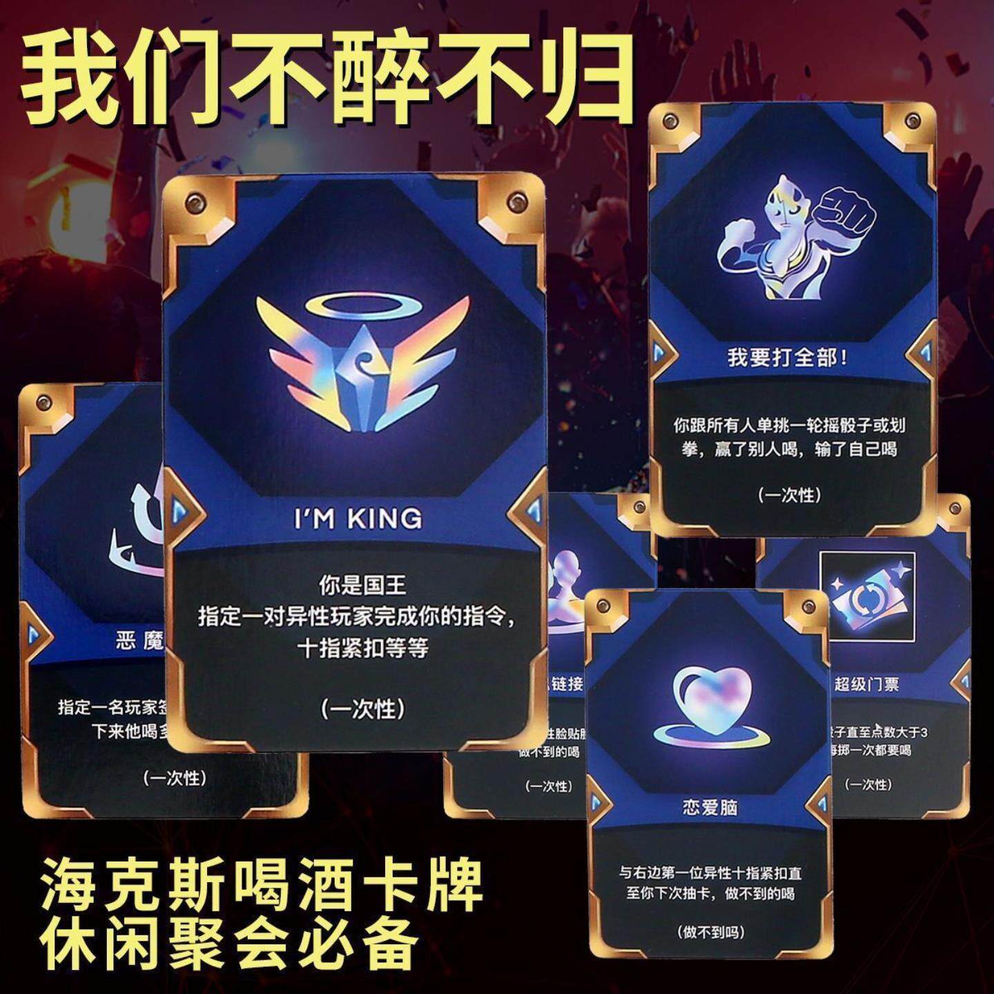 喝酒卡牌酒局游戏卡片金杯之战爆款酒卡海克斯酒桌扑克牌加厚加硬