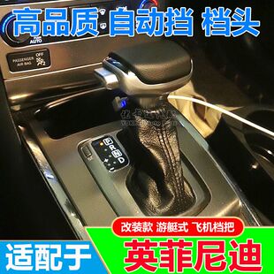 适配英菲尼迪Q60q50Q70QX80自动挡排档头ESQ改装g25g37档把头手球