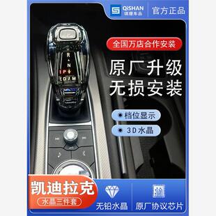 专用 于凯迪拉克CT5 CT6 XT4 XT6 XT5水晶档把三件套内饰改装套件