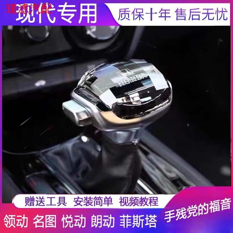 现代名图领动朗动悦动悦纳菲斯塔水晶档把改装飞机排挡头手球球头