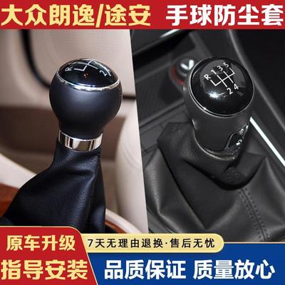 适配大众新朗逸老款途安