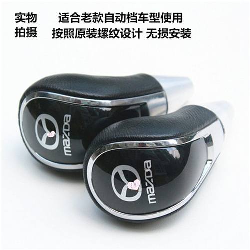 马自达自动档汽车马6档把头