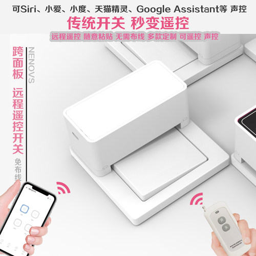 远程遥控开关免布线随意智能