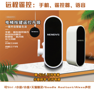 无线远程遥控电梯按键遥控机械臂开关wifi门禁电脑按键按钮机器人