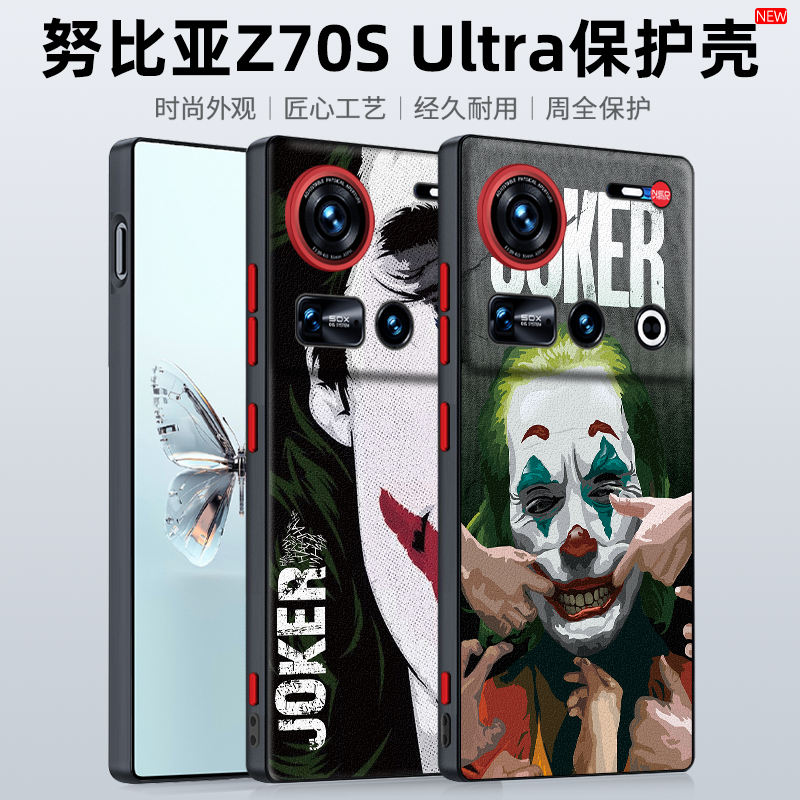 适用努比亚z70SUltra手机壳小丑