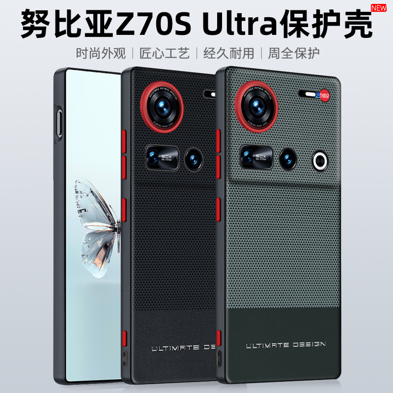 适用努比亚Z70sUltra手机壳素皮