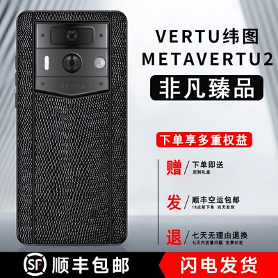 适用纬图METAVERTU2代手机壳蜥蜴