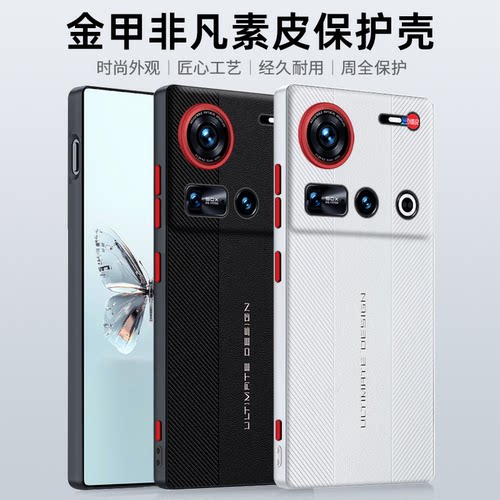 适用努比亚Z70sUltra手机壳非凡