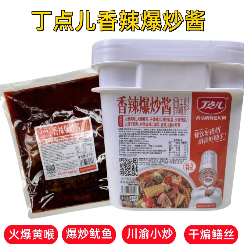 香辣爆炒酱调味料商用川味炒菜酱
