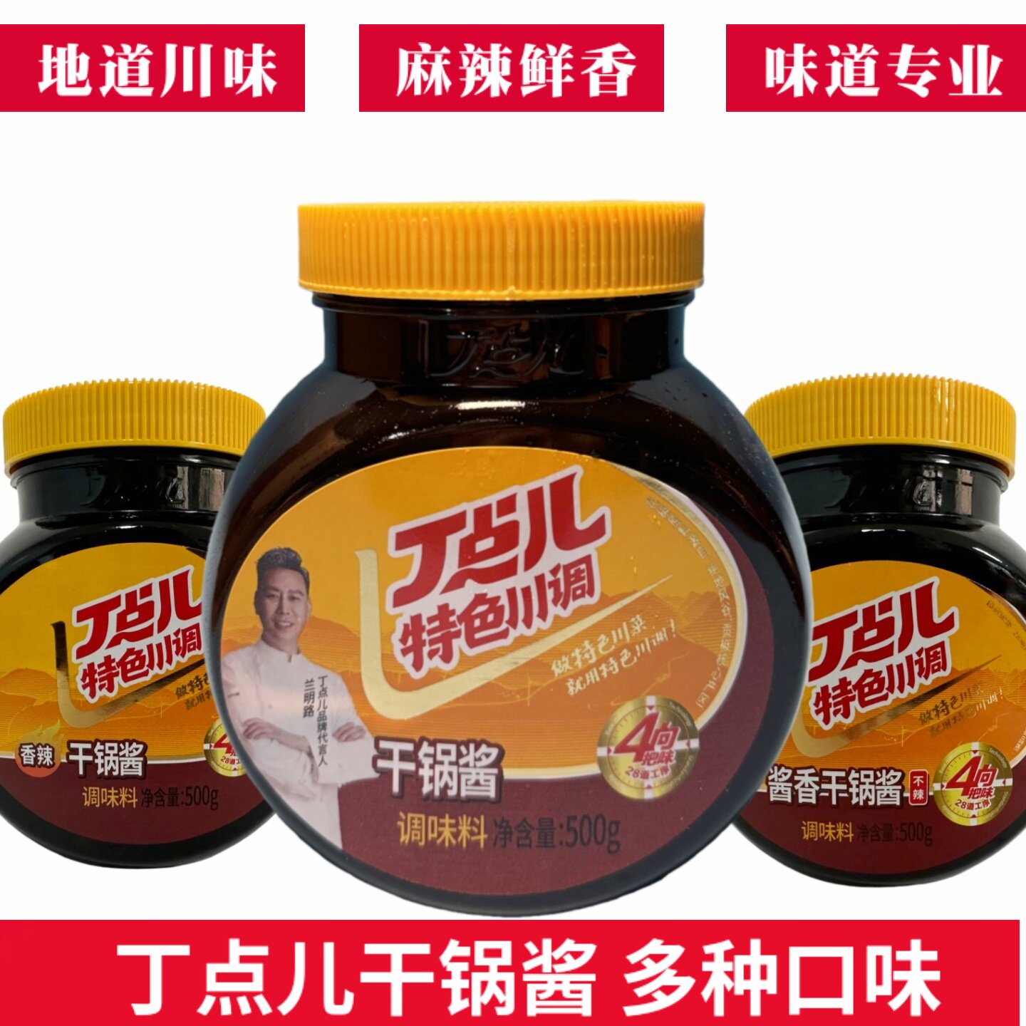 丁点儿干锅酱干锅香调味料香锅酱麻辣香锅调料干锅香膏增鲜调料
