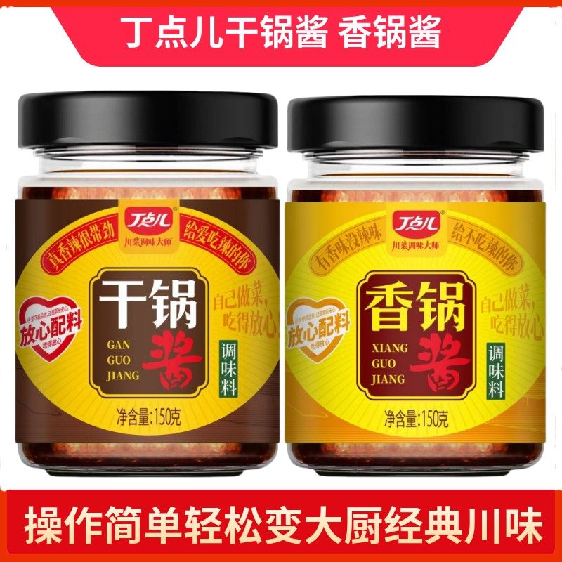 丁点儿干锅酱150g不辣酱香锅酱家用炒菜调料麻辣香锅回锅肉调料