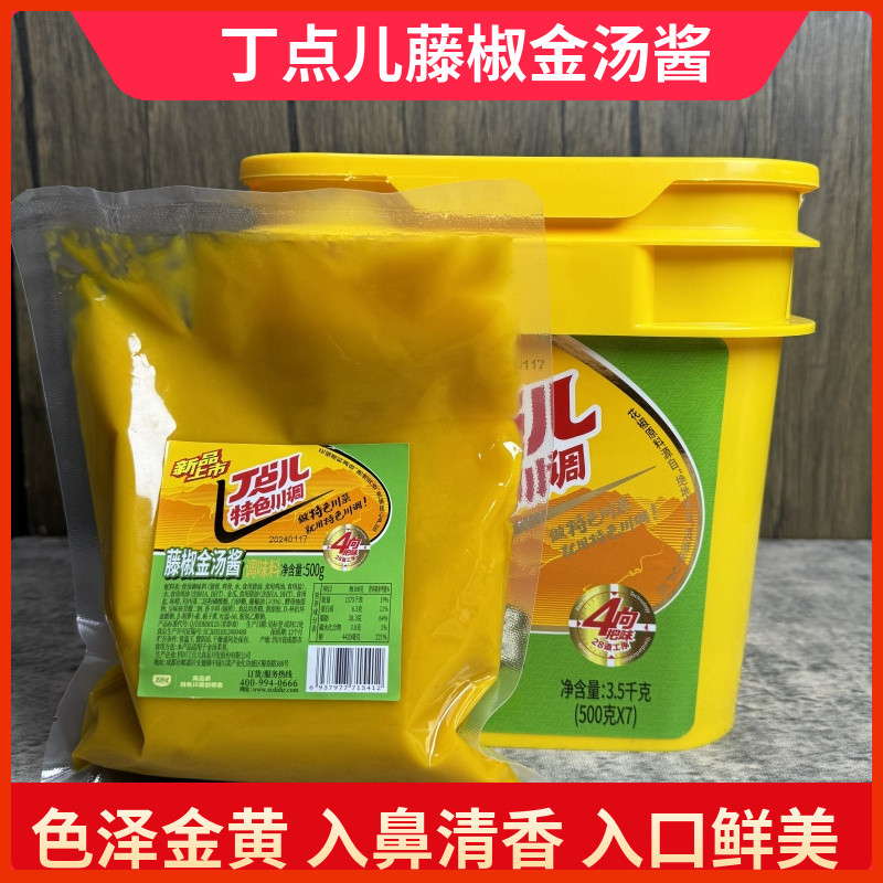 丁点儿藤椒金汤酱 商用椒麻鱼青花椒金汤酸菜鱼麻辣烫金汤海鲜料,粮油调味/速食/干货/烘焙,酱类调料,淘宝优惠券,粉丝福利购,淘宝优惠卷