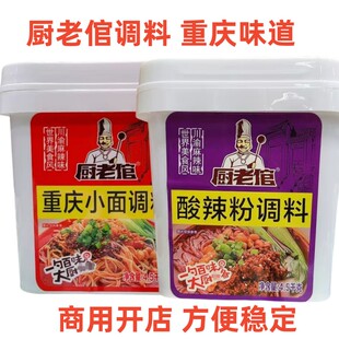 厨老倌重庆酸辣粉调料重庆小面麻辣面调料商用4.5kg米线土豆粉料