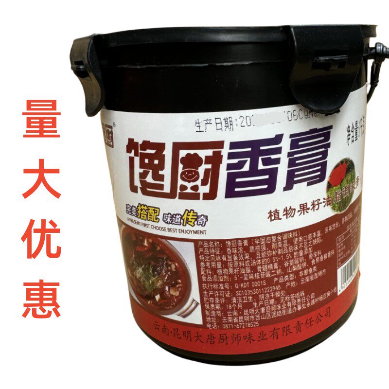 馋厨香膏1kg火锅增香膏干锅增香膏麻辣烫冒菜烧菜增香调料