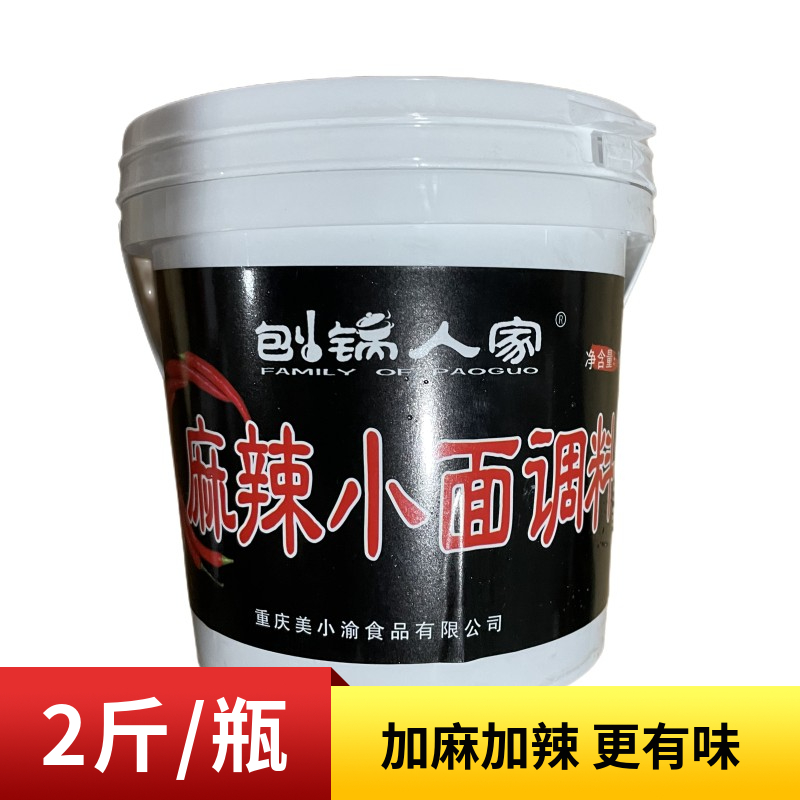 刨锅人家特麻辣小面调料1kg重庆小面麻辣米线豆花蘸碟调料辣椒油