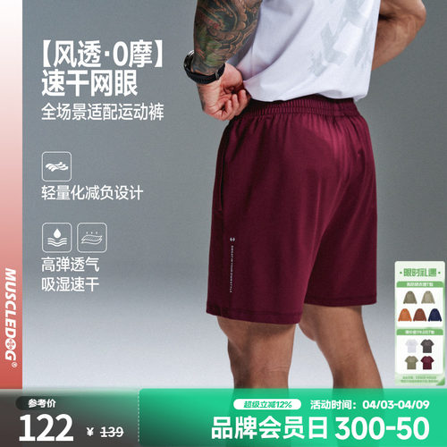 肌肉狗夏季新款网眼速干运动短裤