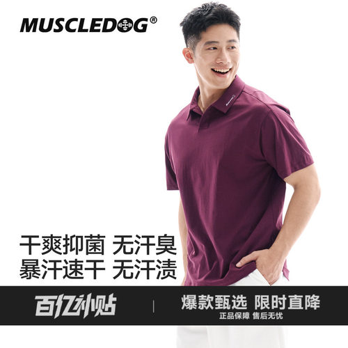 肌肉狗速干抗菌高尔夫POLO短袖