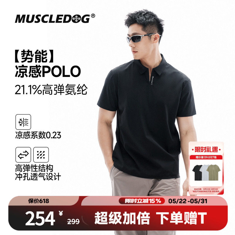 肌肉狗【势能】凉感POLO衫运动T恤男26年新款通勤防晒网球短袖T恤