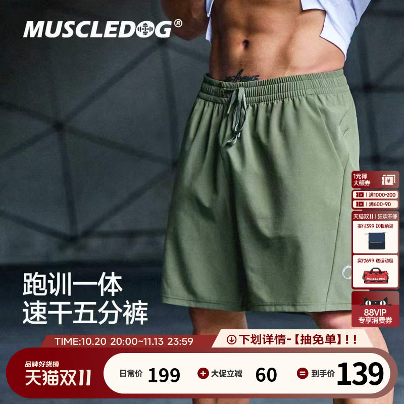 肌肉狗 速干运动短裤男26年夏季新品弹力跑步运动健身训练五分裤