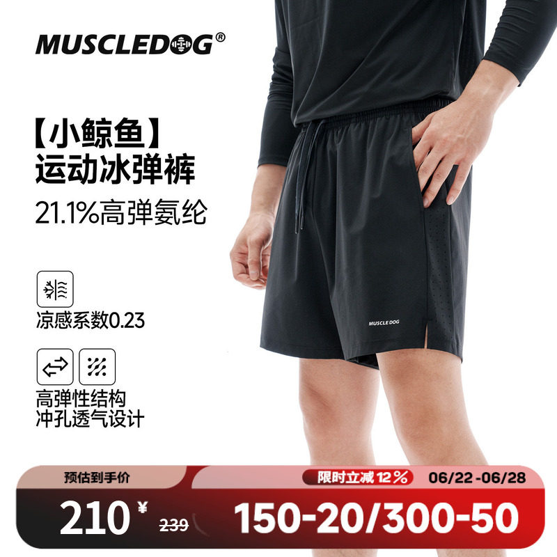 肌肉狗【小鯨鱼】凉感运动短裤男26年新款防晒高弹透气健身四分裤