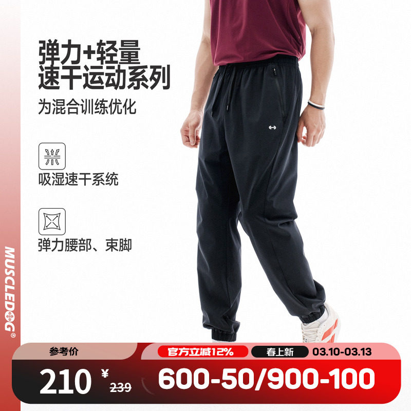 肌肉狗 弹力运动长裤男26年新品宽松休闲速干束脚裤训练健身长裤