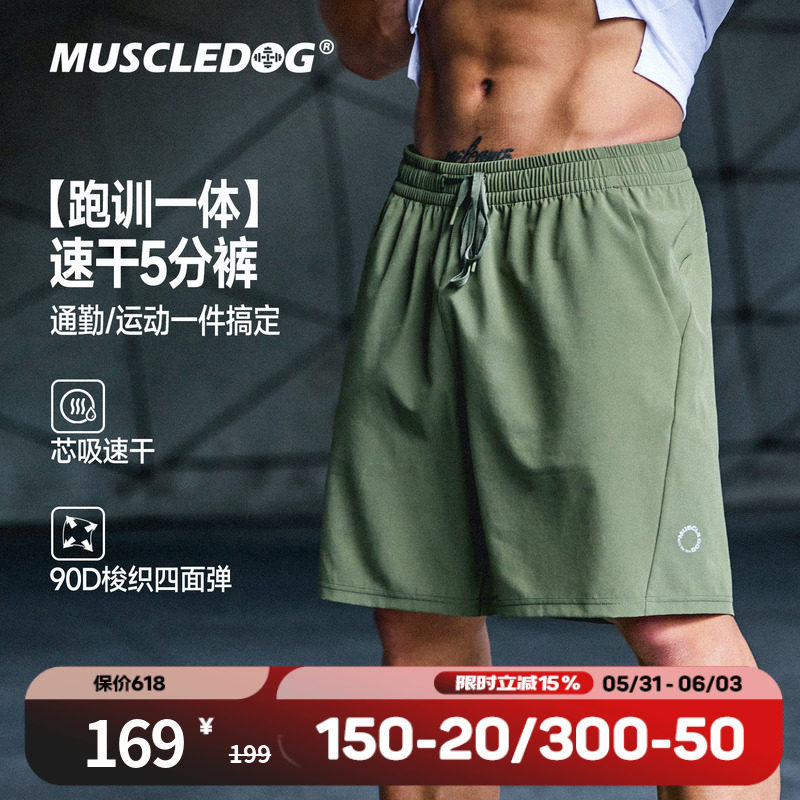 肌肉狗 速干运动短裤男26年夏季新品弹力跑步运动健身训练五分裤