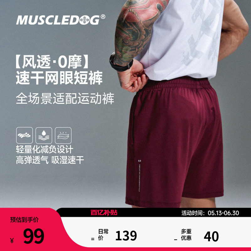 肌肉狗【风透】速干运动短裤男新款网眼透气户外跑步HYROX健身裤