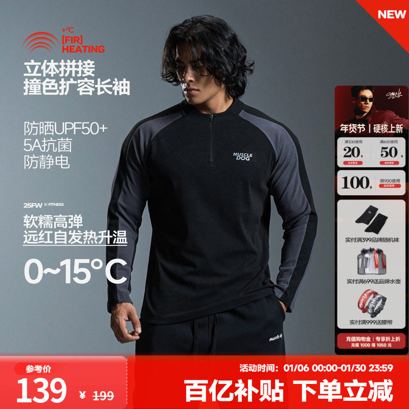 肌肉狗 运动长袖T恤男秋冬美式撞色德绒半拉链抓绒训练服健身上衣,运动服/休闲服装,运动T恤,淘宝优惠券,粉丝福利购,淘宝优惠卷