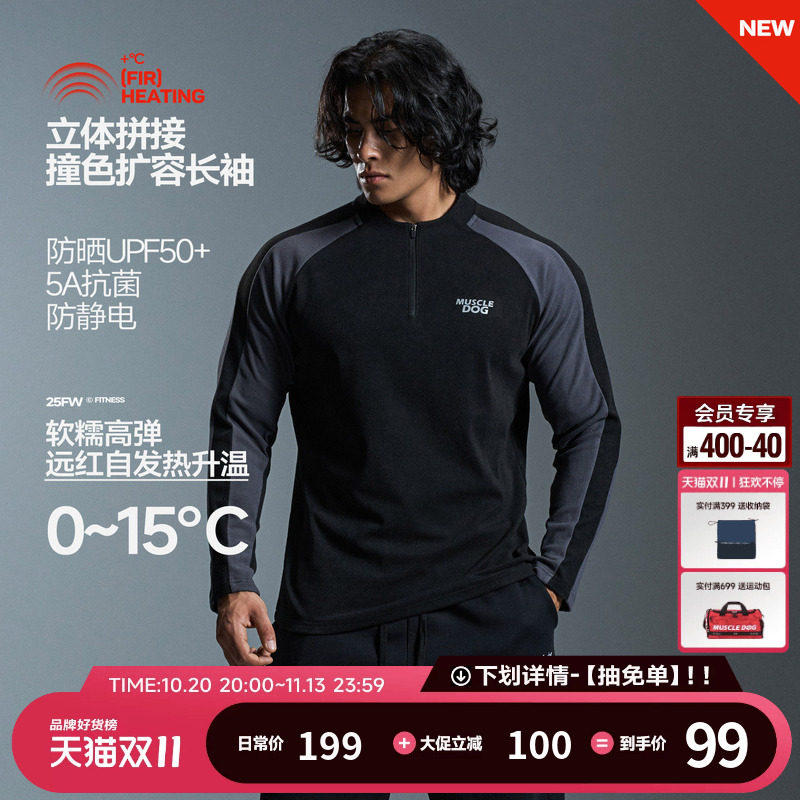 肌肉狗 运动长袖T恤男秋冬美式撞色德绒半拉链抓绒训练服健身上衣
