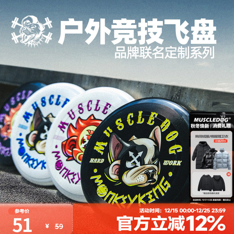 肌肉狗潮牌户外运动健身竞技飞盘