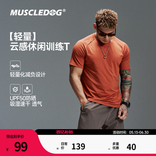 肌肉狗速干防嗮运动短袖T恤男