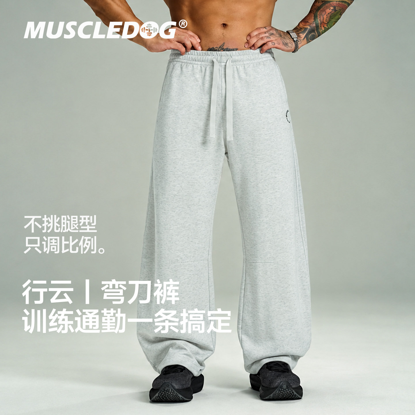 肌肉狗【行云裤】26秋新品卫裤男运动健身长裤休闲宽松针织弯刀裤
