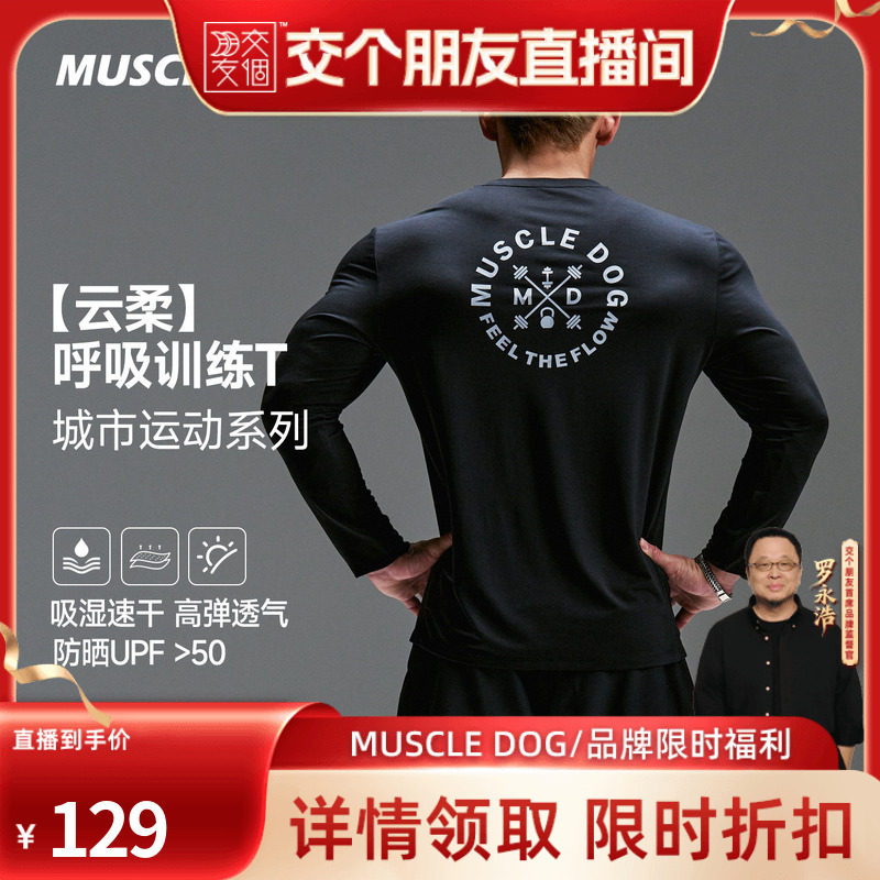 肌肉狗 【云柔】速干防晒长袖T恤男26年新品美式修身训练健身上衣