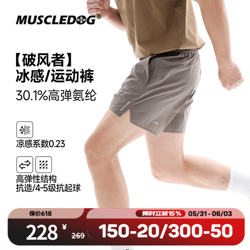 肌肉狗【破风者】冰感运动短裤男26年新款轻薄透气训练健身三分裤
