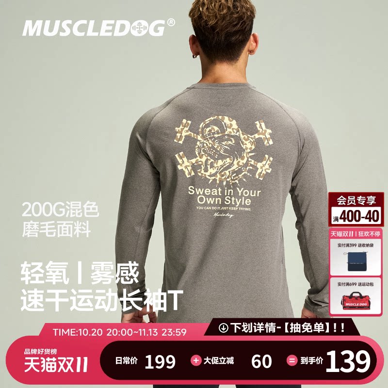 Muscledog肌肉狗 运动长袖T恤男26秋轻氧雾感磨毛高弹训练健身衣